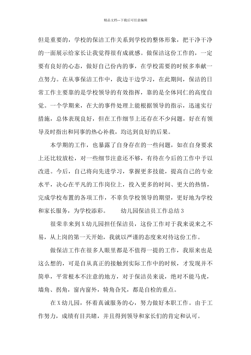 幼儿园保洁员工作总结三篇_第2页