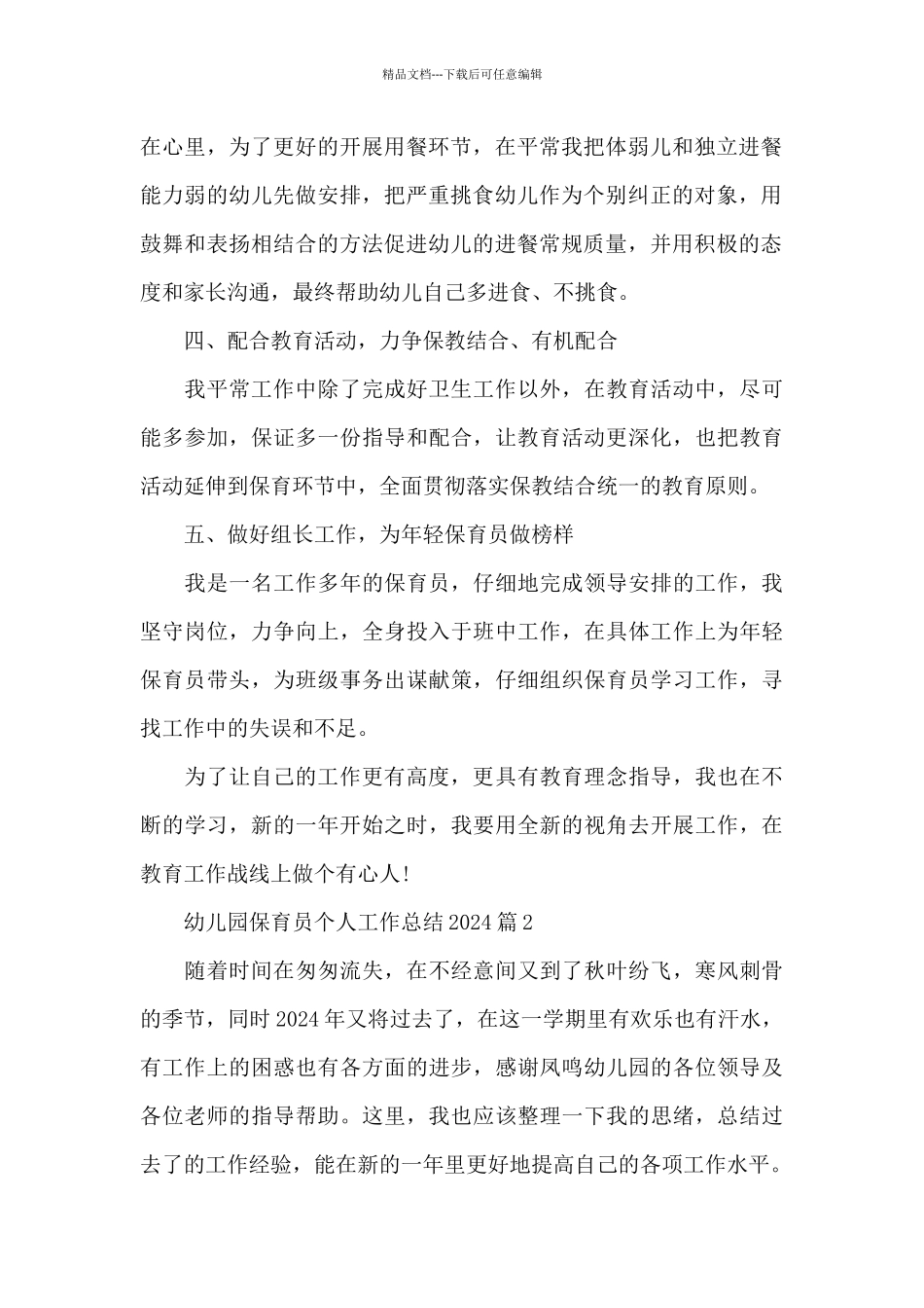 幼儿园保育员个人工作总结2024_第2页