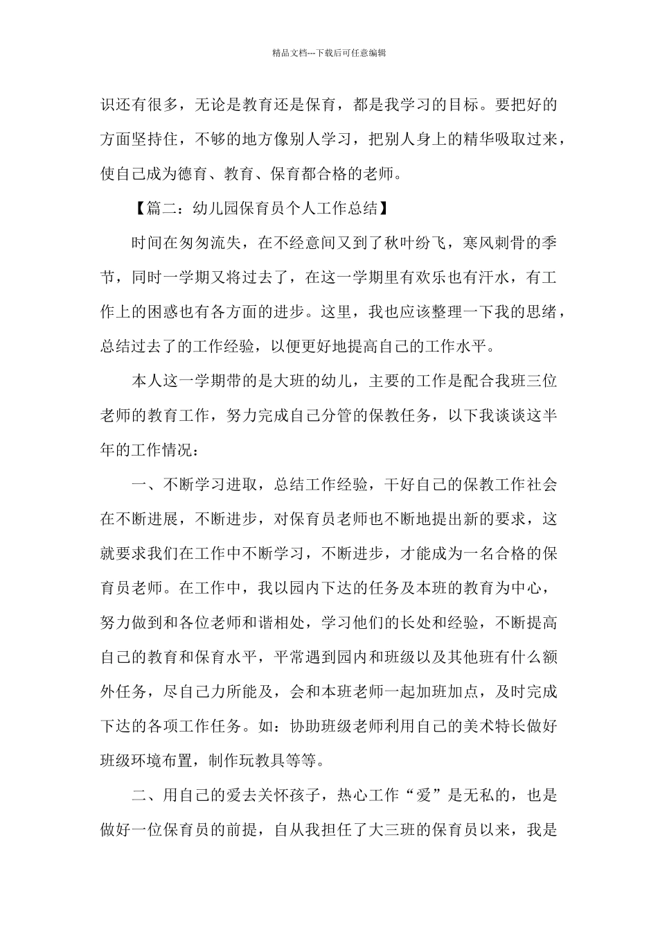 幼儿园保育员个人总结_第3页