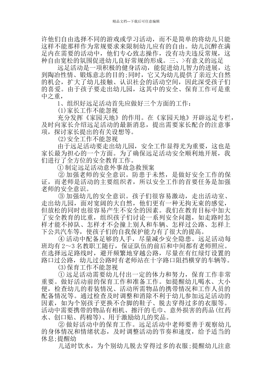 幼儿园保育员半年工作计划_第2页