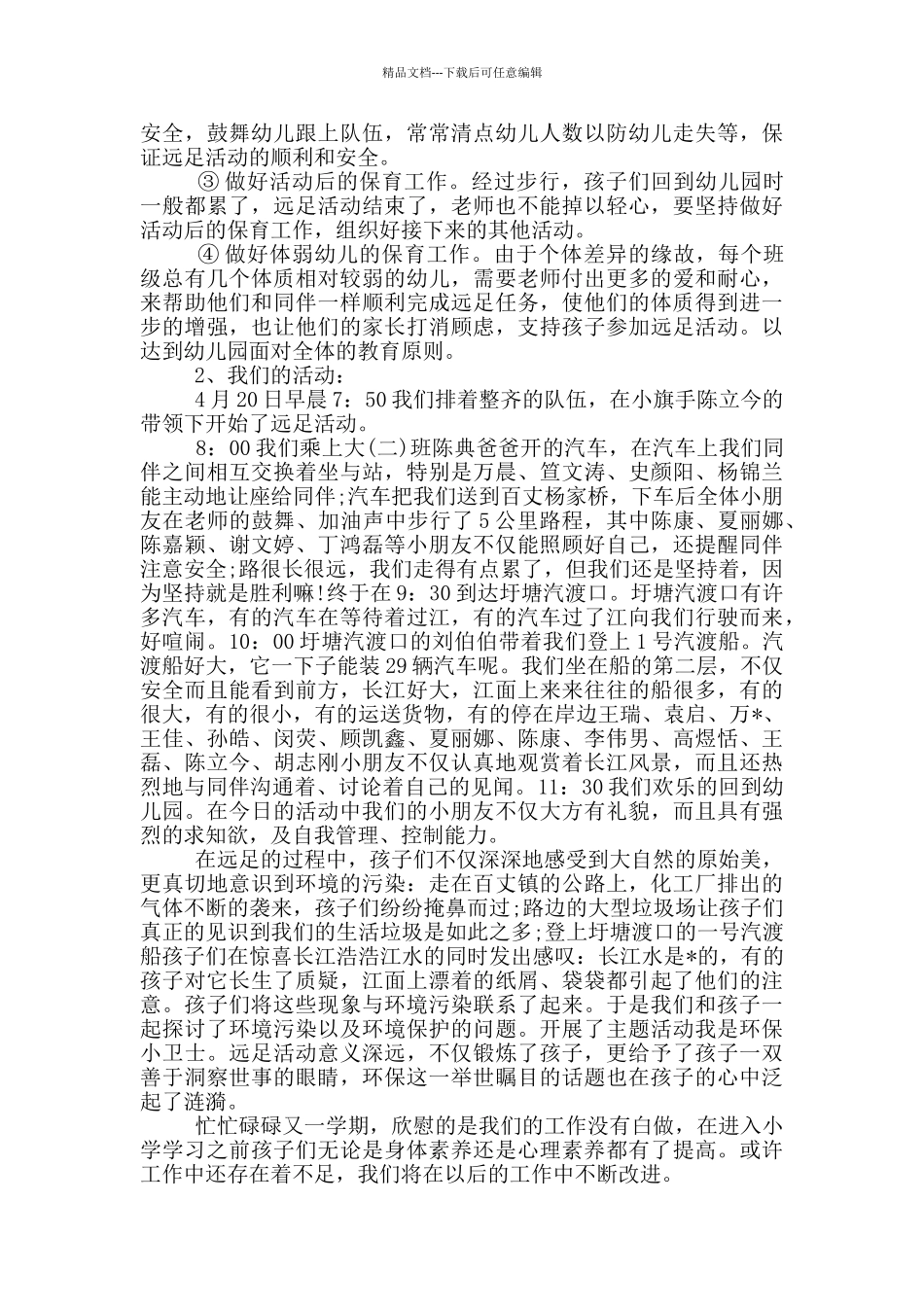 幼儿园保育员半年工作计划_第3页