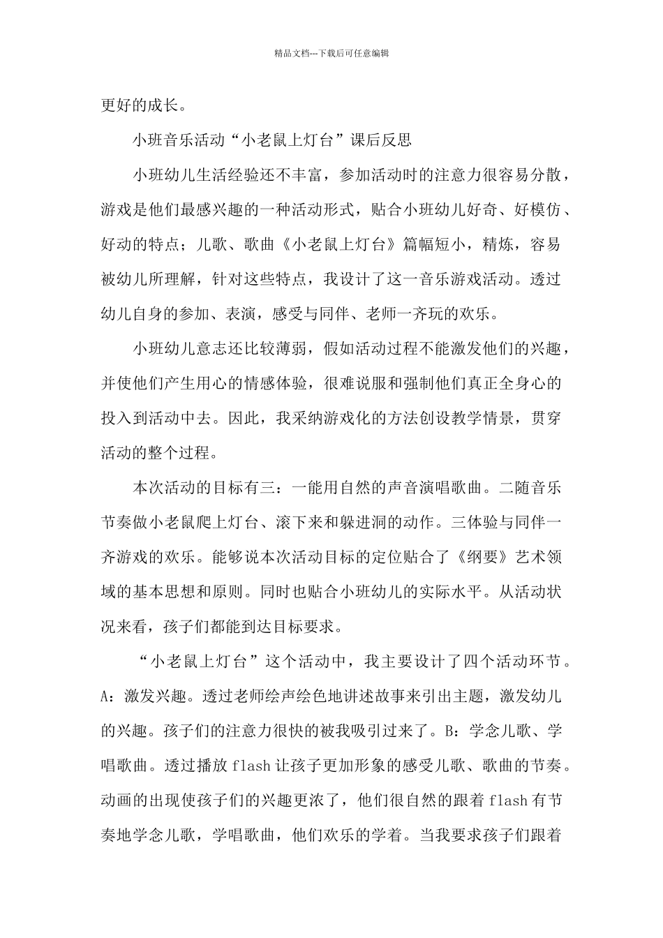 幼儿园保育员反思_第2页