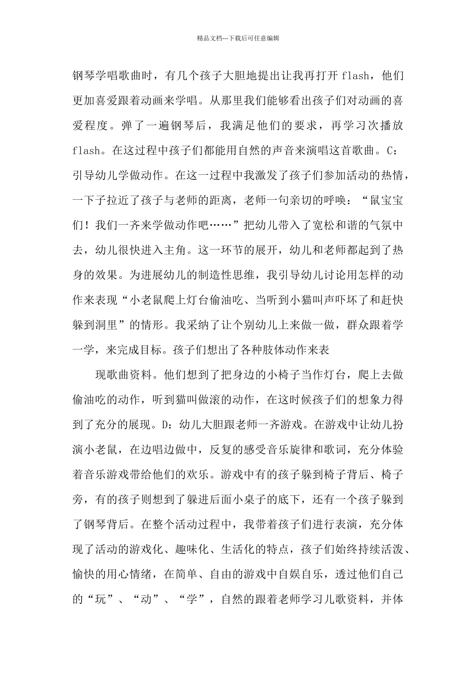 幼儿园保育员反思_第3页