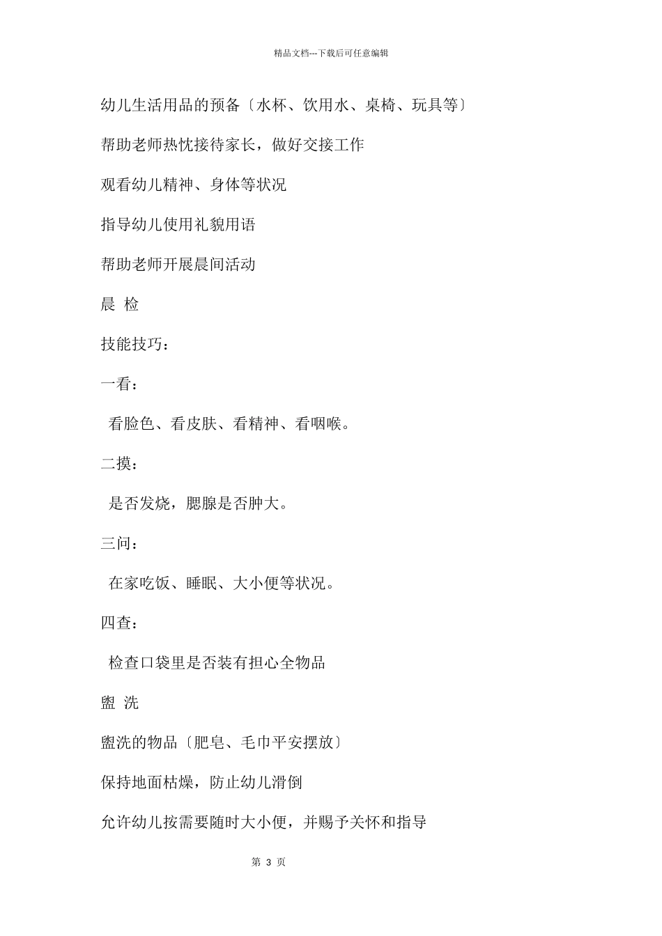 幼儿园保育员岗前培训PPT课件_第3页