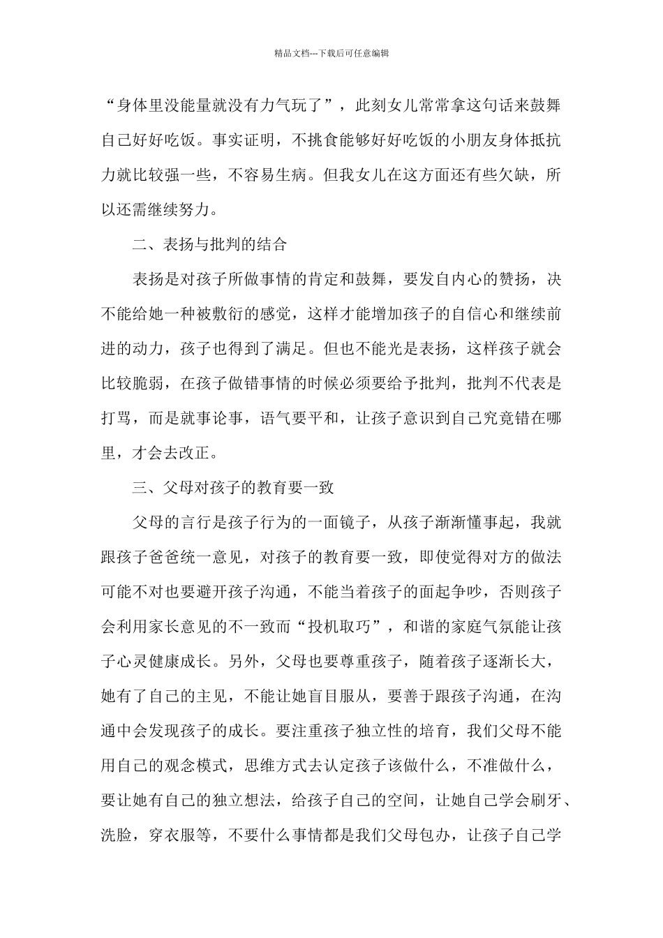 幼儿园保育员小班育儿心得体会5篇_第2页