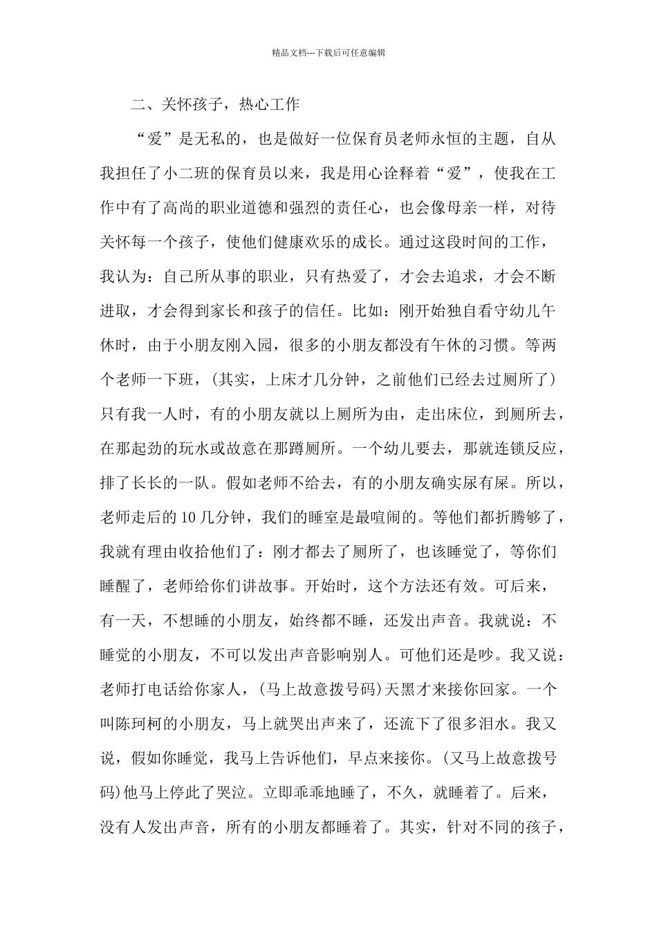 幼儿园保育员工作心得体会_第2页