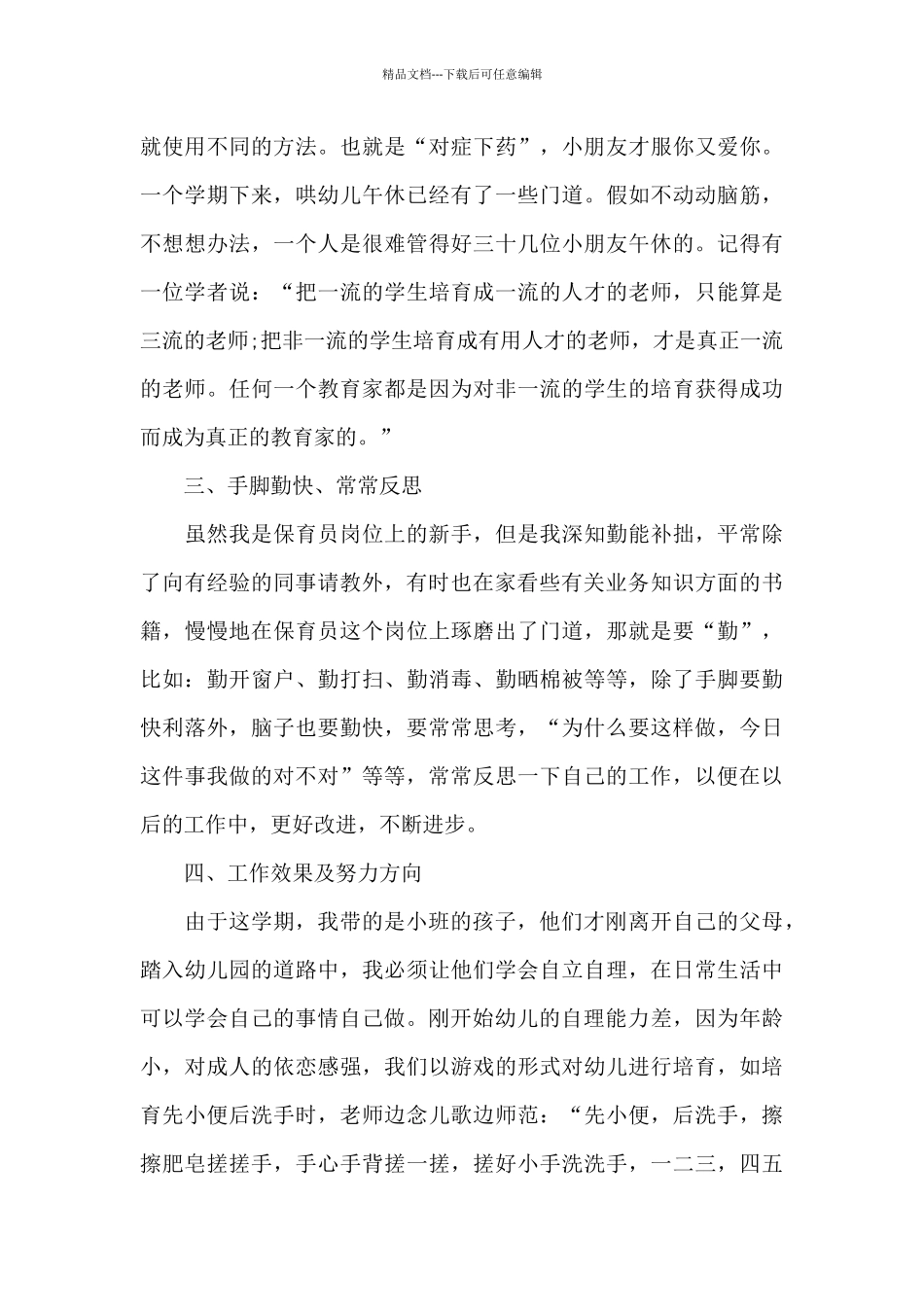 幼儿园保育员工作心得体会_第3页