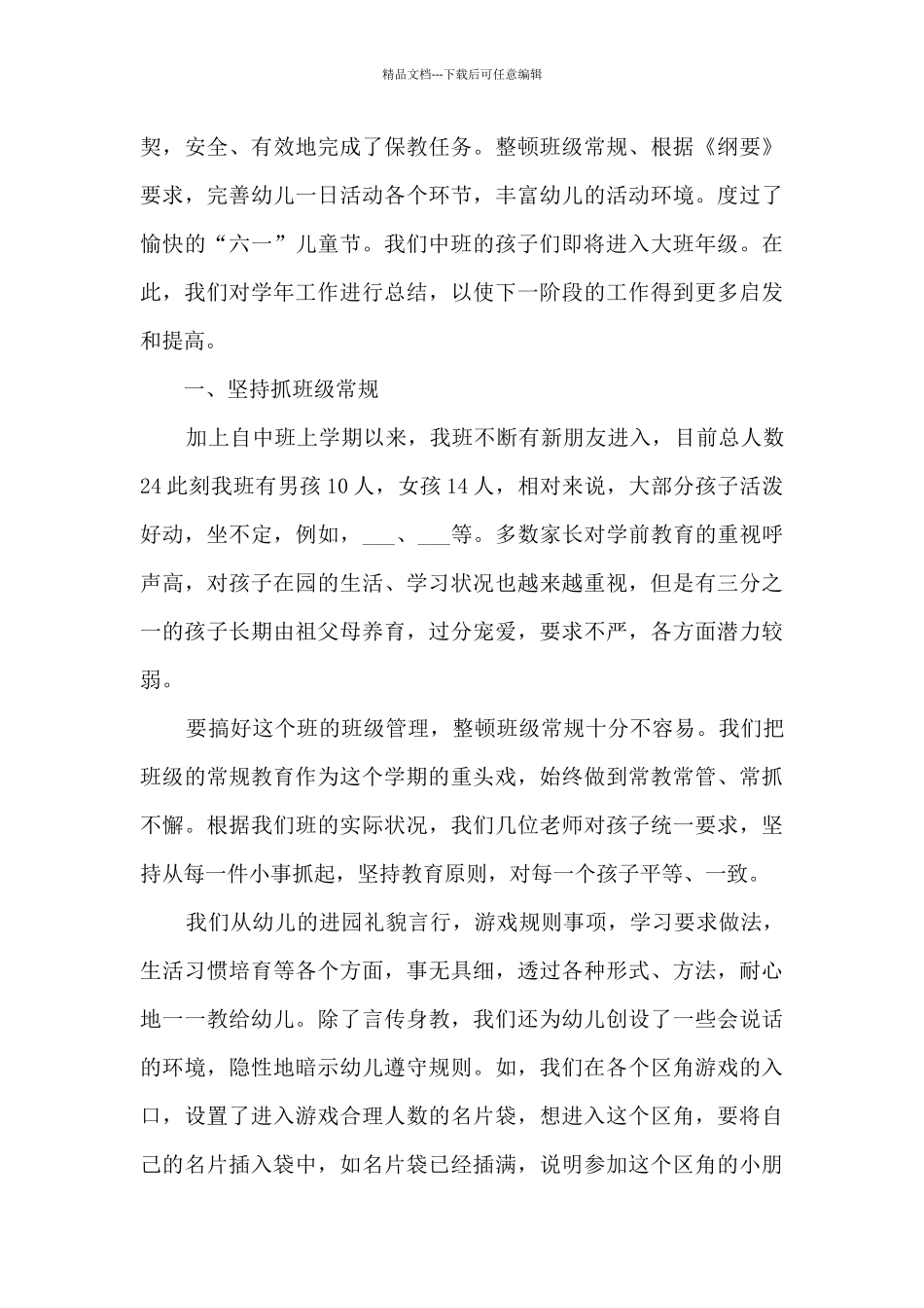 幼儿园保育员工作总结范本新版_第3页