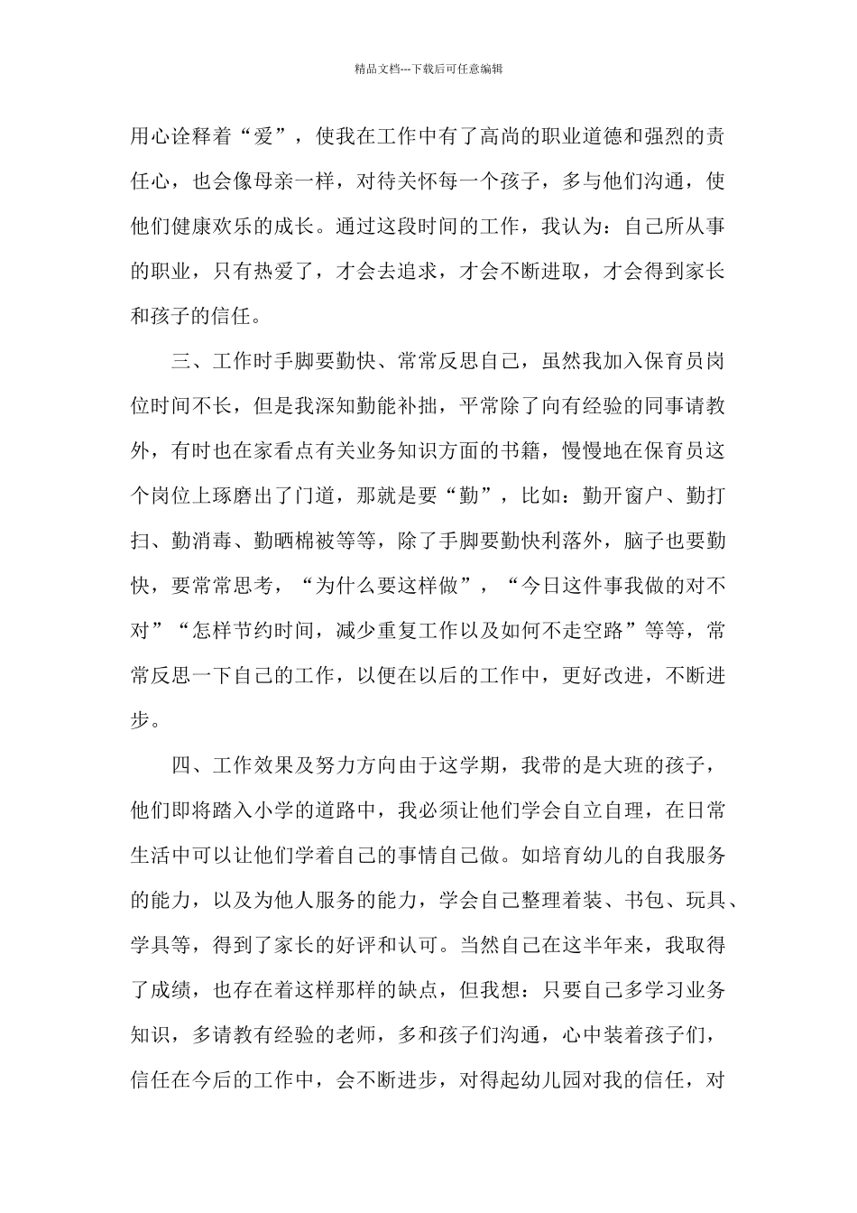 幼儿园保育员年终工作总结_第2页