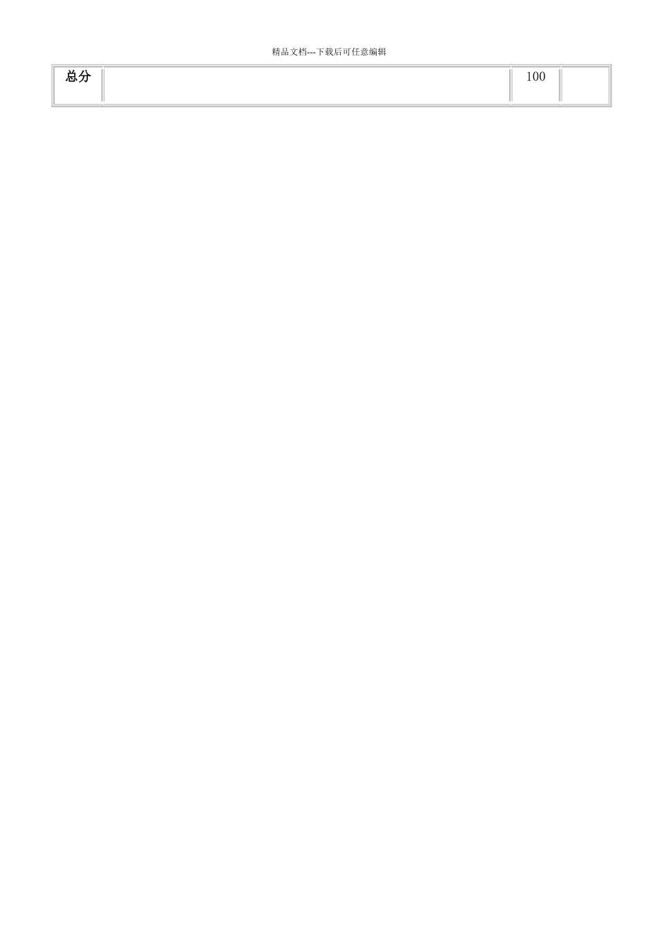 幼儿园保育员考核表_第2页