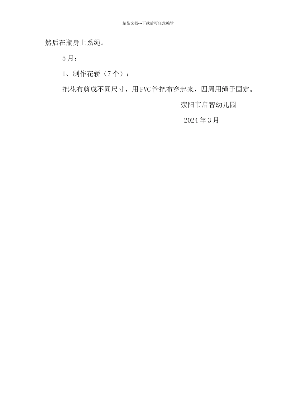 幼儿园保育组教师基本功训练计划_第2页