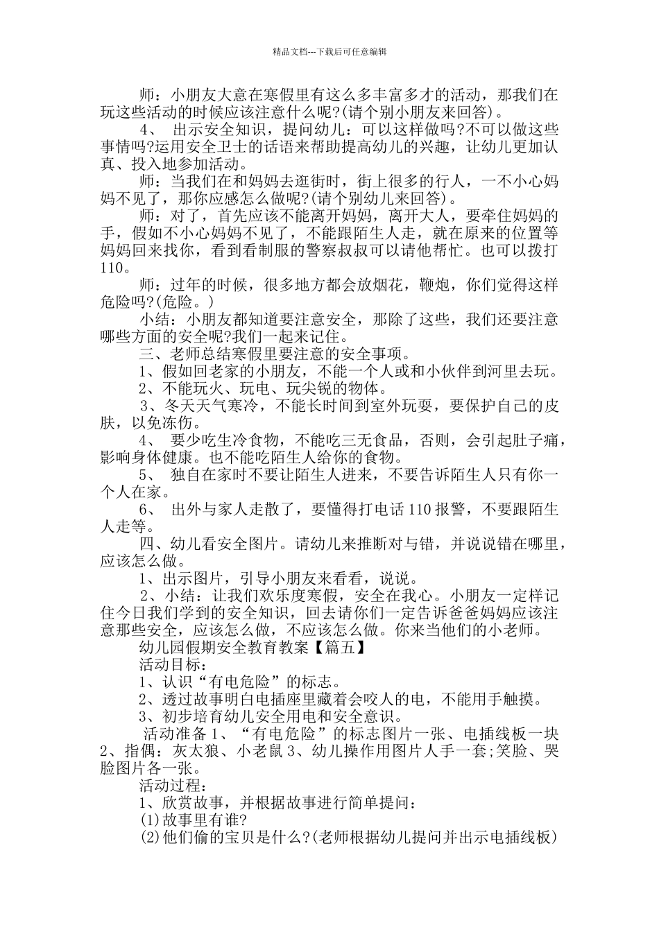 幼儿园假期安全教育教案2024_第3页