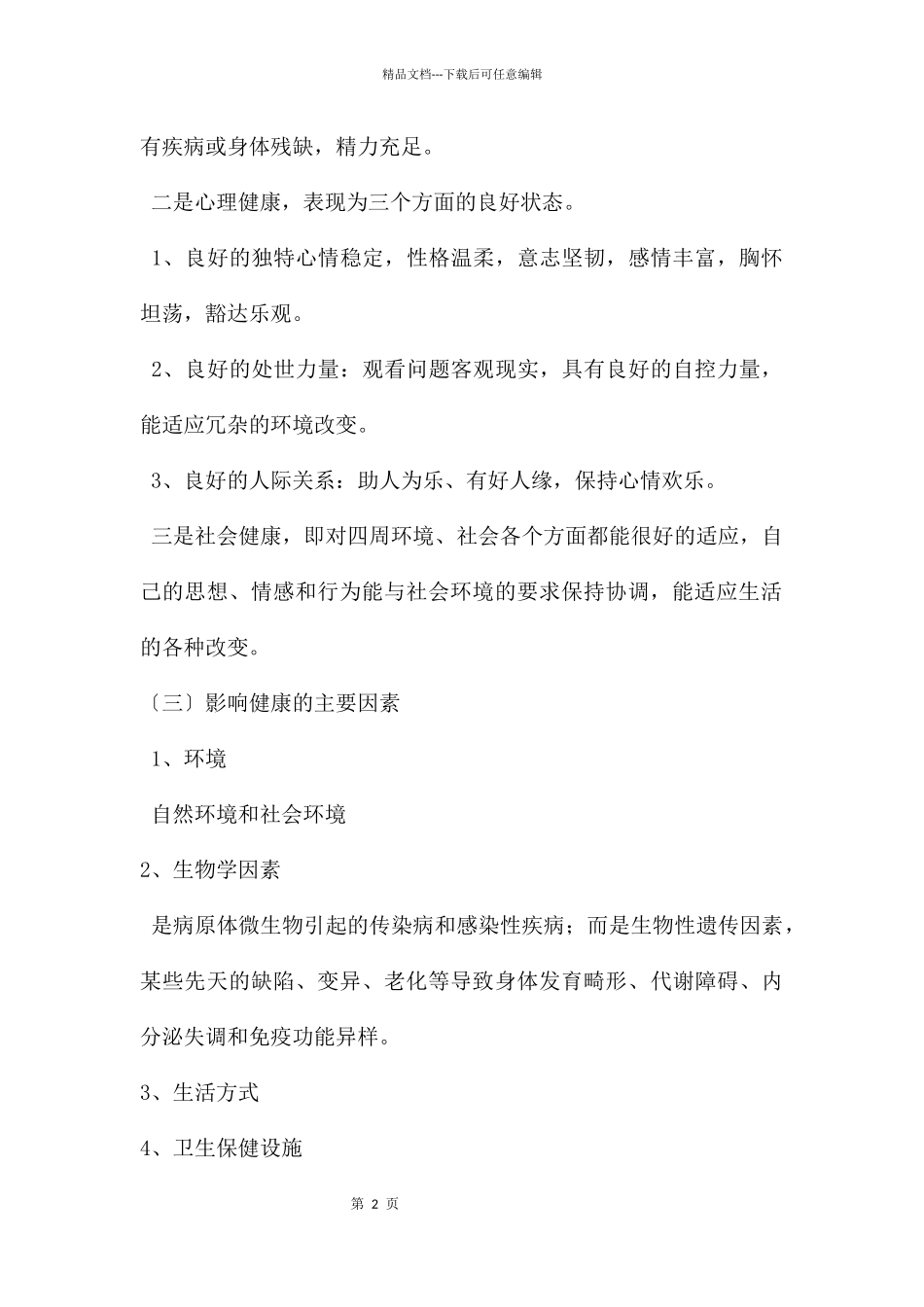 幼儿园健康与安全教育PPT课件_第2页