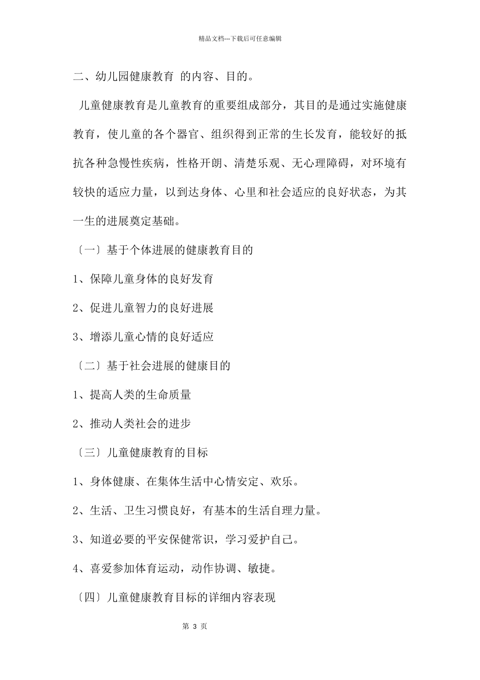 幼儿园健康与安全教育PPT课件_第3页