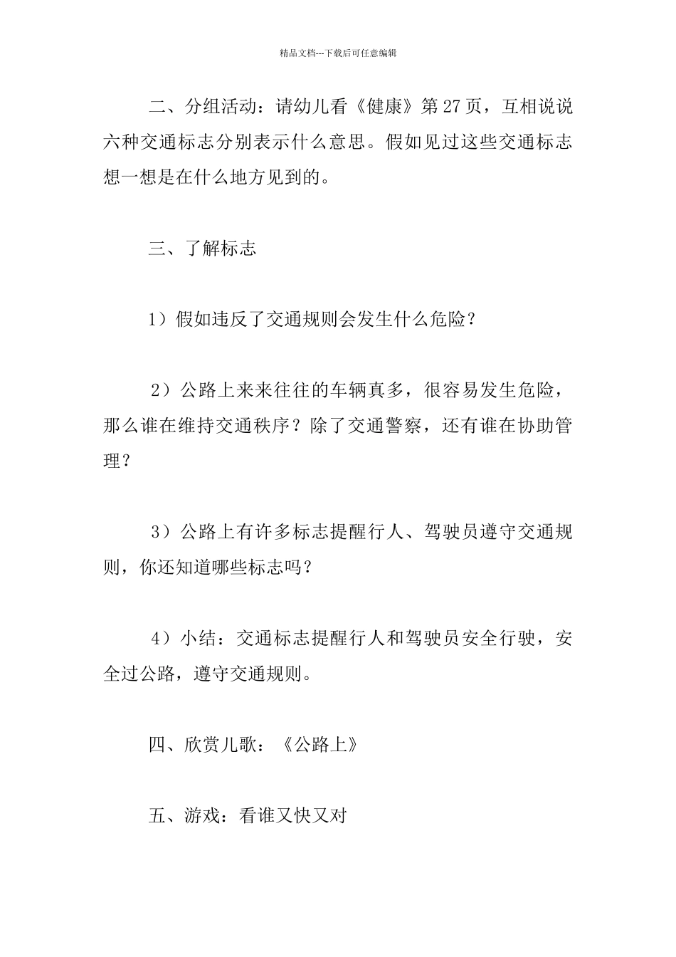 幼儿园健康优秀教案：繁忙的马路_第2页