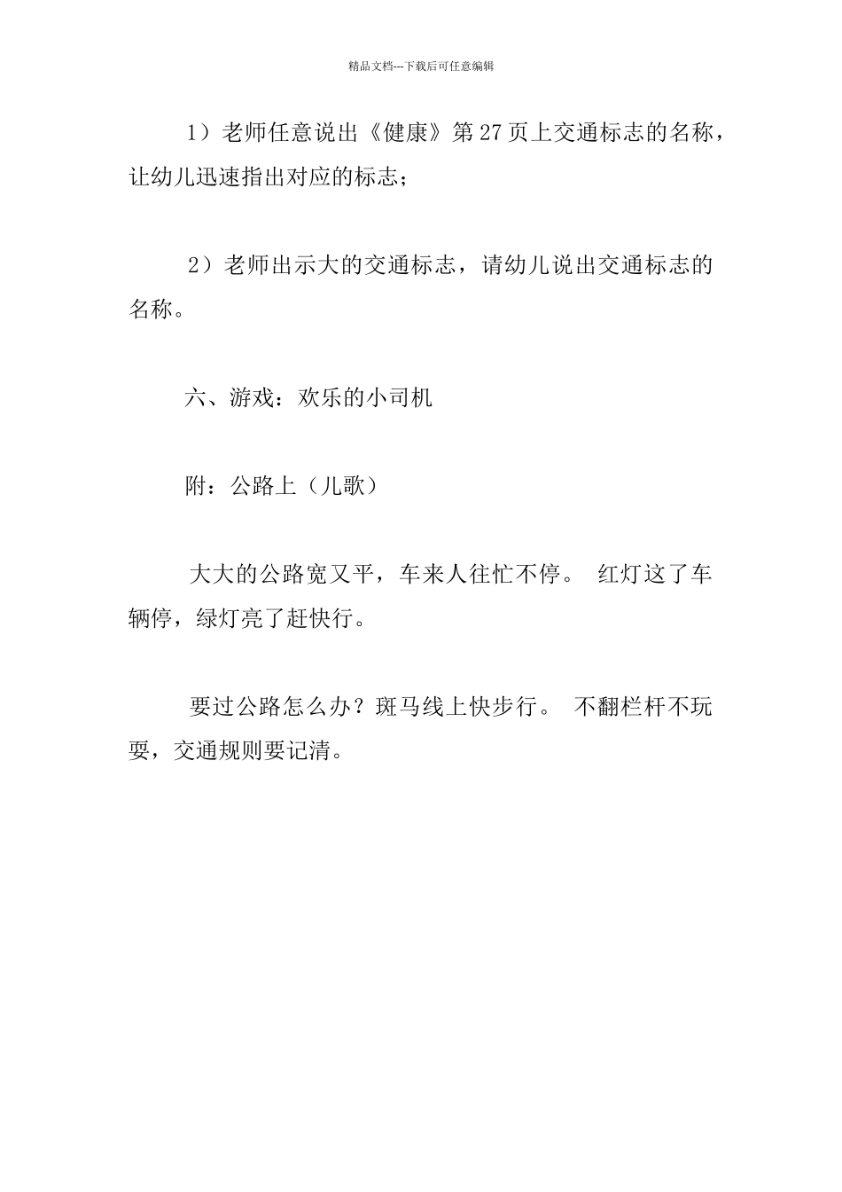 幼儿园健康优秀教案：繁忙的马路_第3页