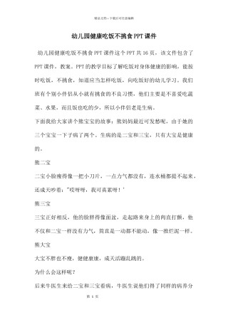 幼儿园健康吃饭不挑食PPT课件