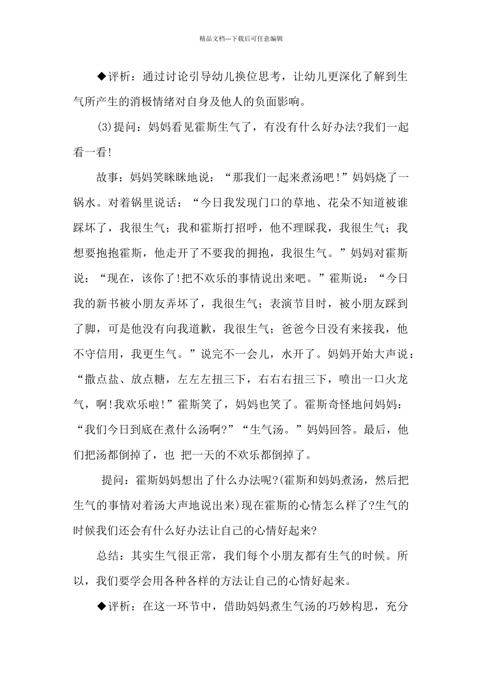 幼儿园健康教案中班_第2页
