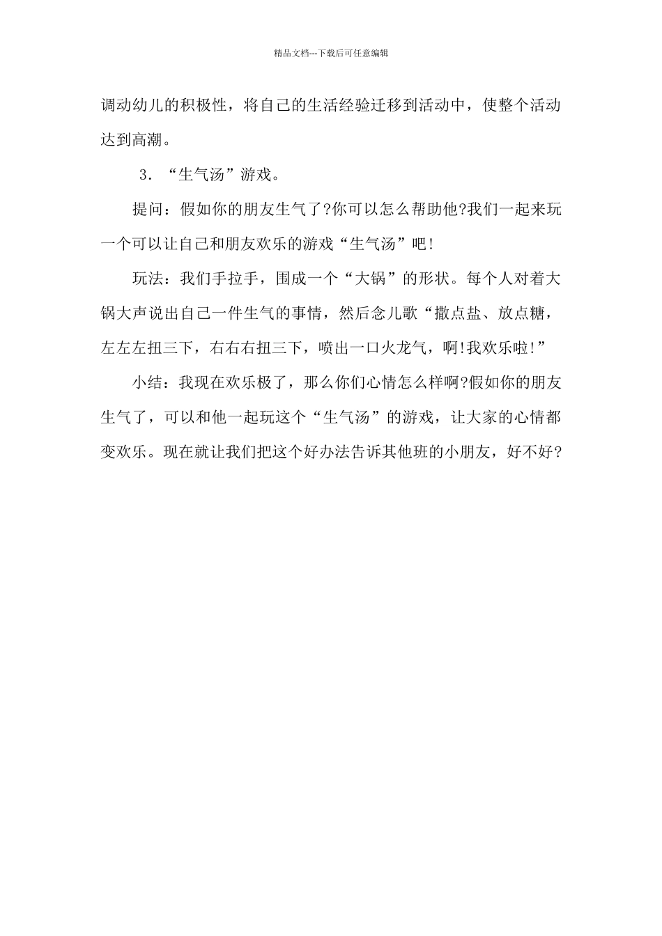幼儿园健康教案中班_第3页