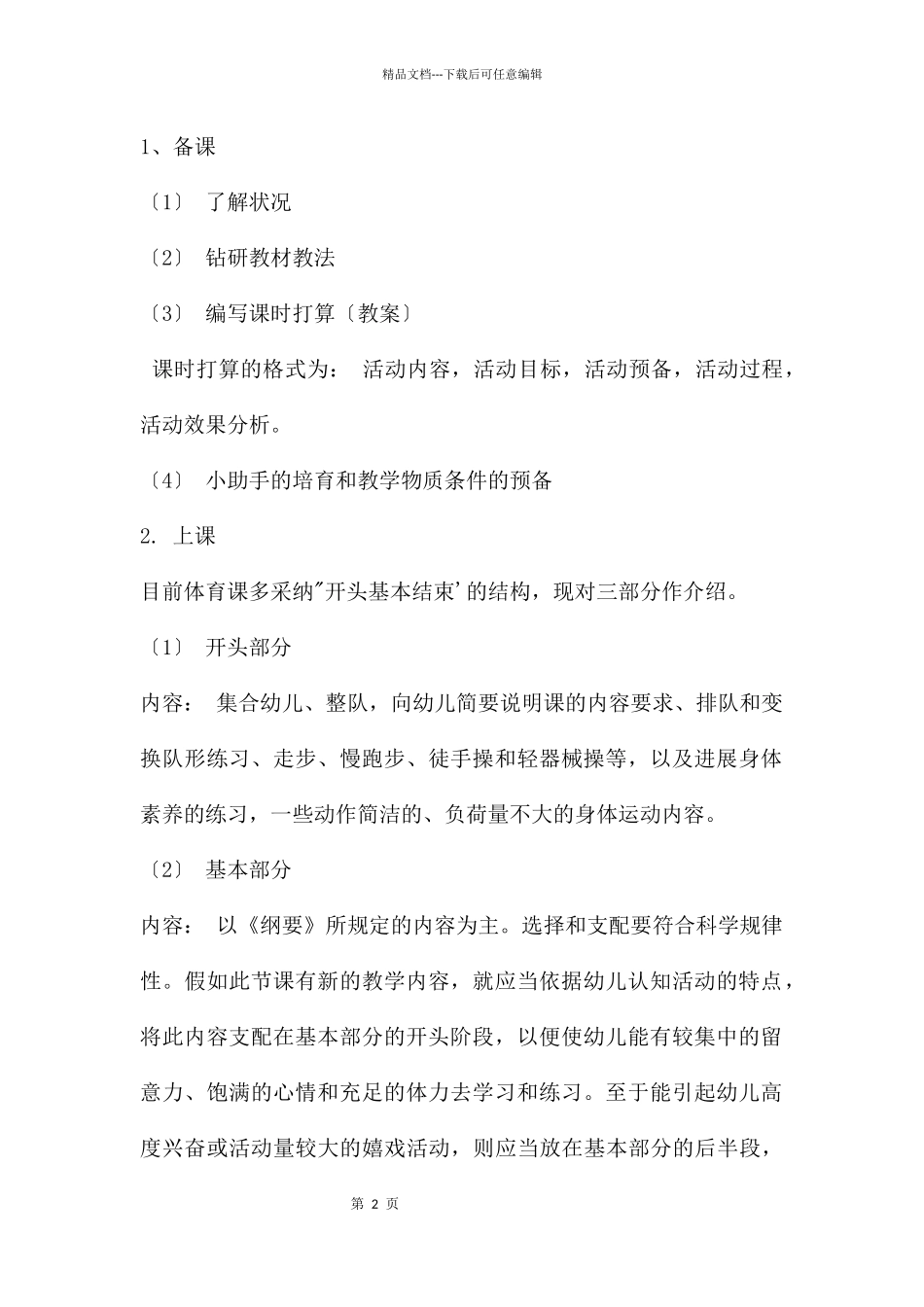 幼儿园健康教育活动的设计与指导PPT课件_第2页