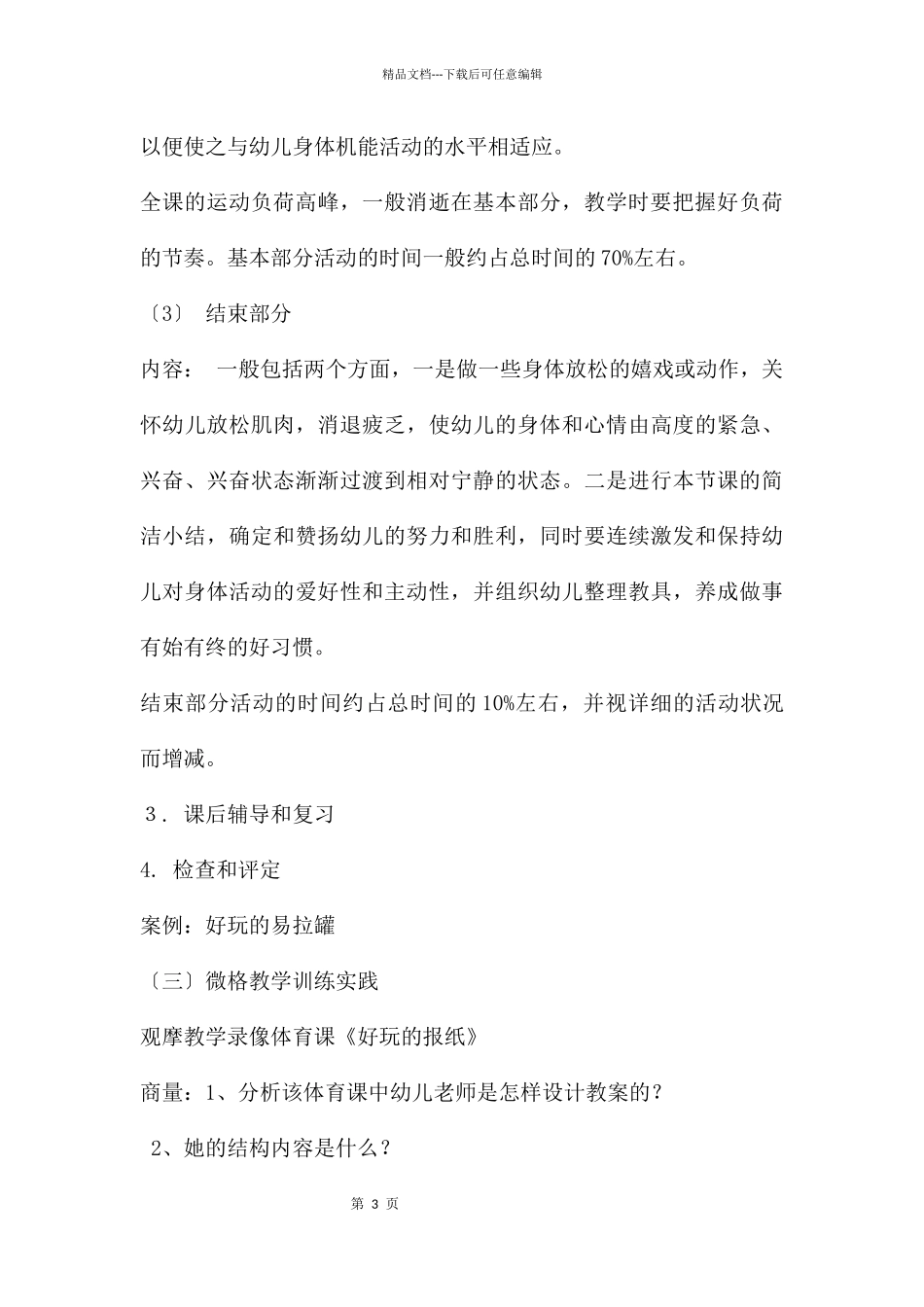 幼儿园健康教育活动的设计与指导PPT课件_第3页