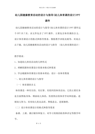 幼儿园健康教育活动的设计与指导PPT课件