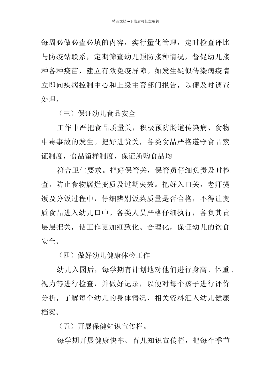 幼儿园健康教育年度工作计划范文_第2页