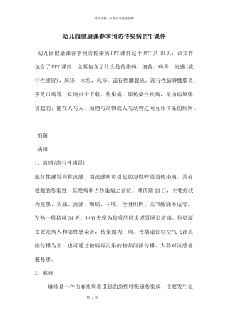 幼儿园健康课春季预防传染病PPT课件