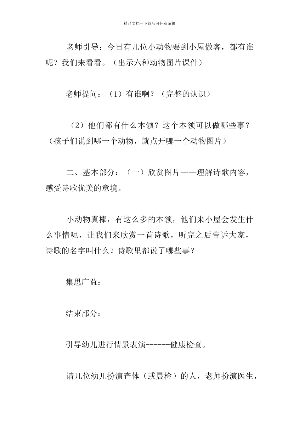 幼儿园健康活动课程教学设计：有趣的健康检查_第3页