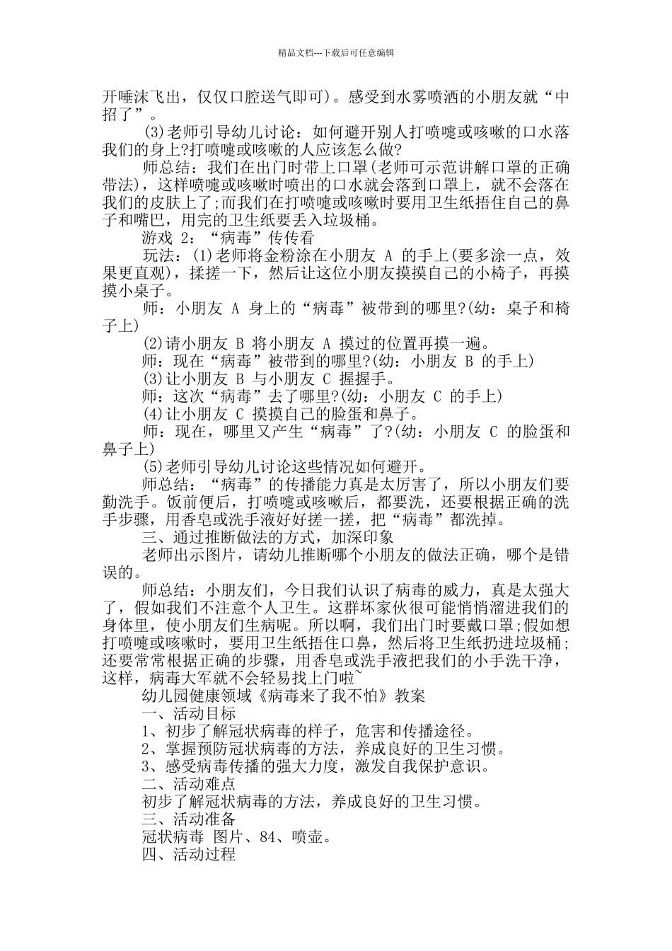 幼儿园健康领域《病毒来了我不怕》教案_第2页