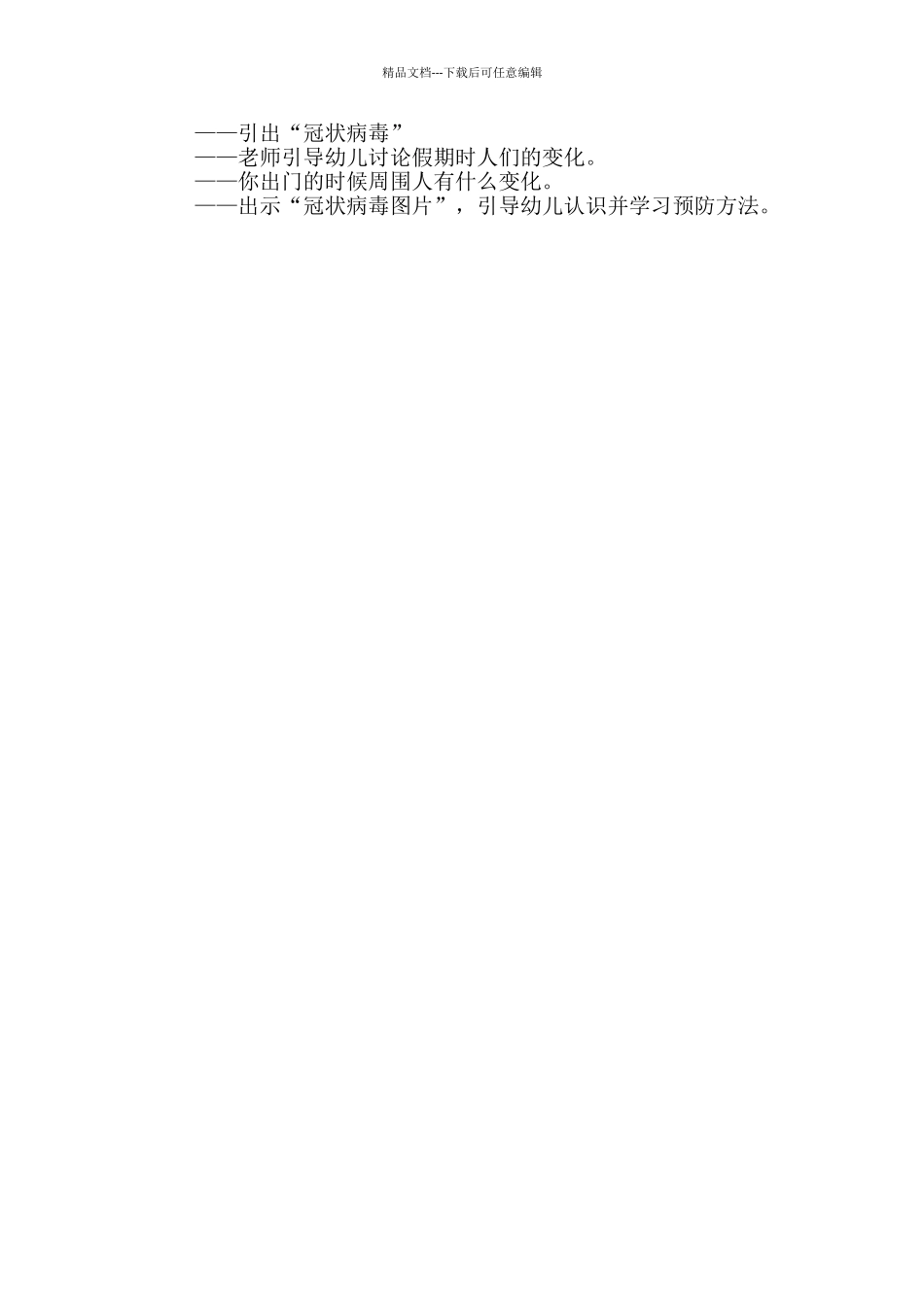 幼儿园健康领域《病毒来了我不怕》教案_第3页