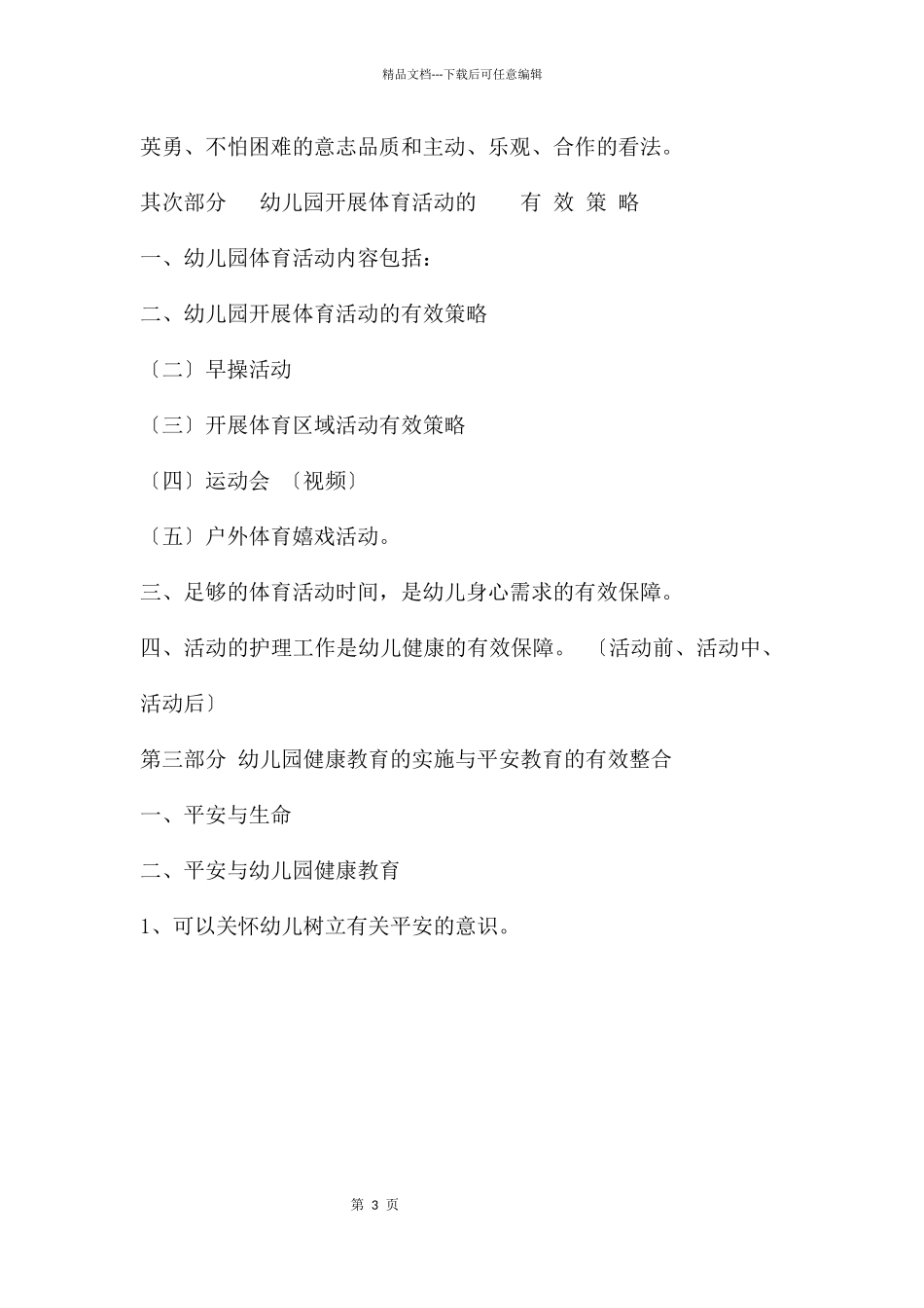 幼儿园健康领域活动的有效策略PPT课件_第3页