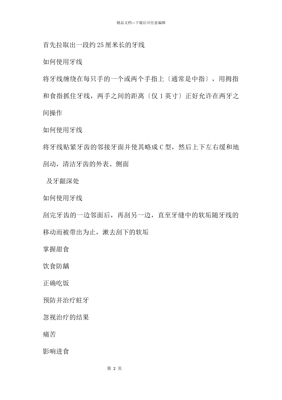 幼儿园儿童口腔保健及不良习惯PPT课件_第2页