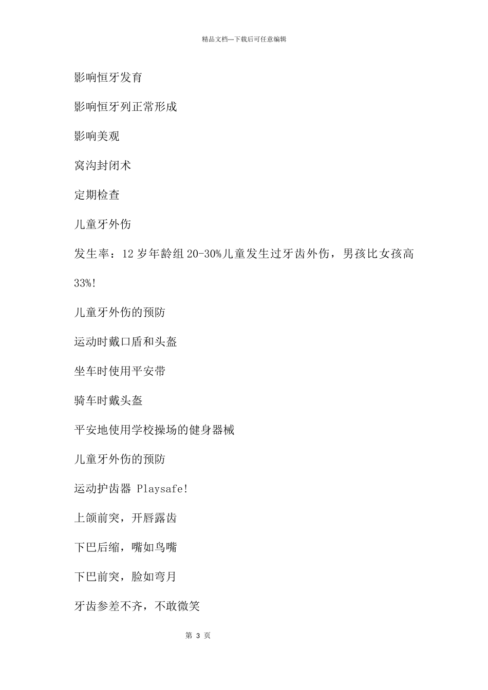 幼儿园儿童口腔保健及不良习惯PPT课件_第3页