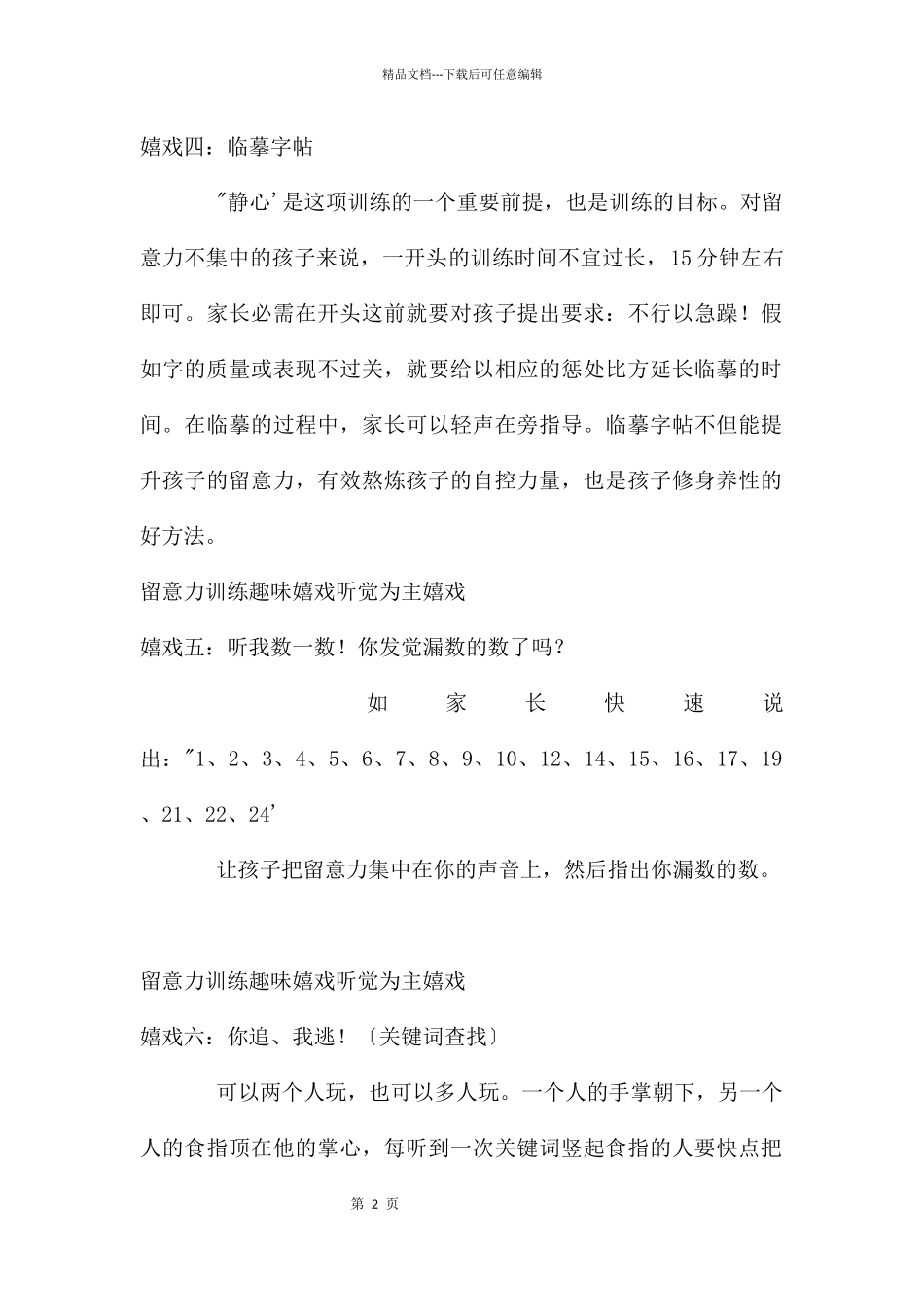 幼儿园儿童注意力训练趣味游戏PPT课件_第2页