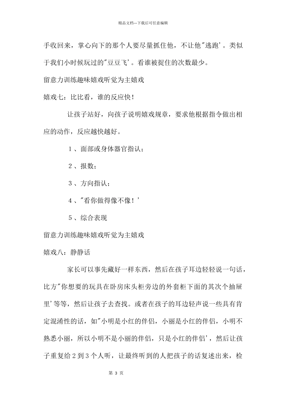 幼儿园儿童注意力训练趣味游戏PPT课件_第3页