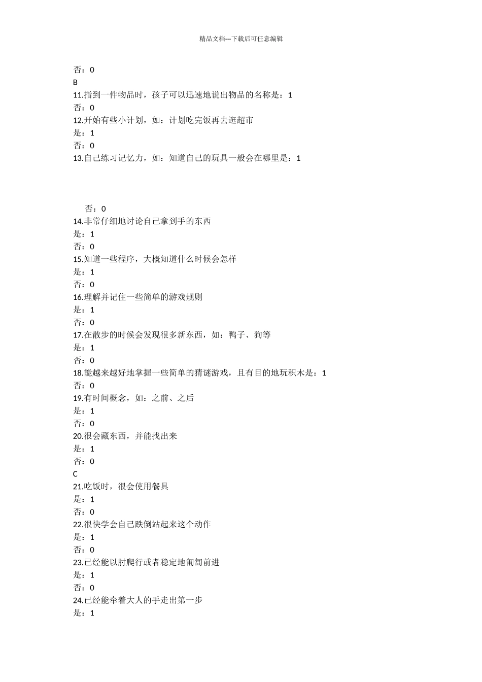 幼儿园儿童测评_第3页