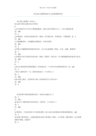 幼儿园儿童测评