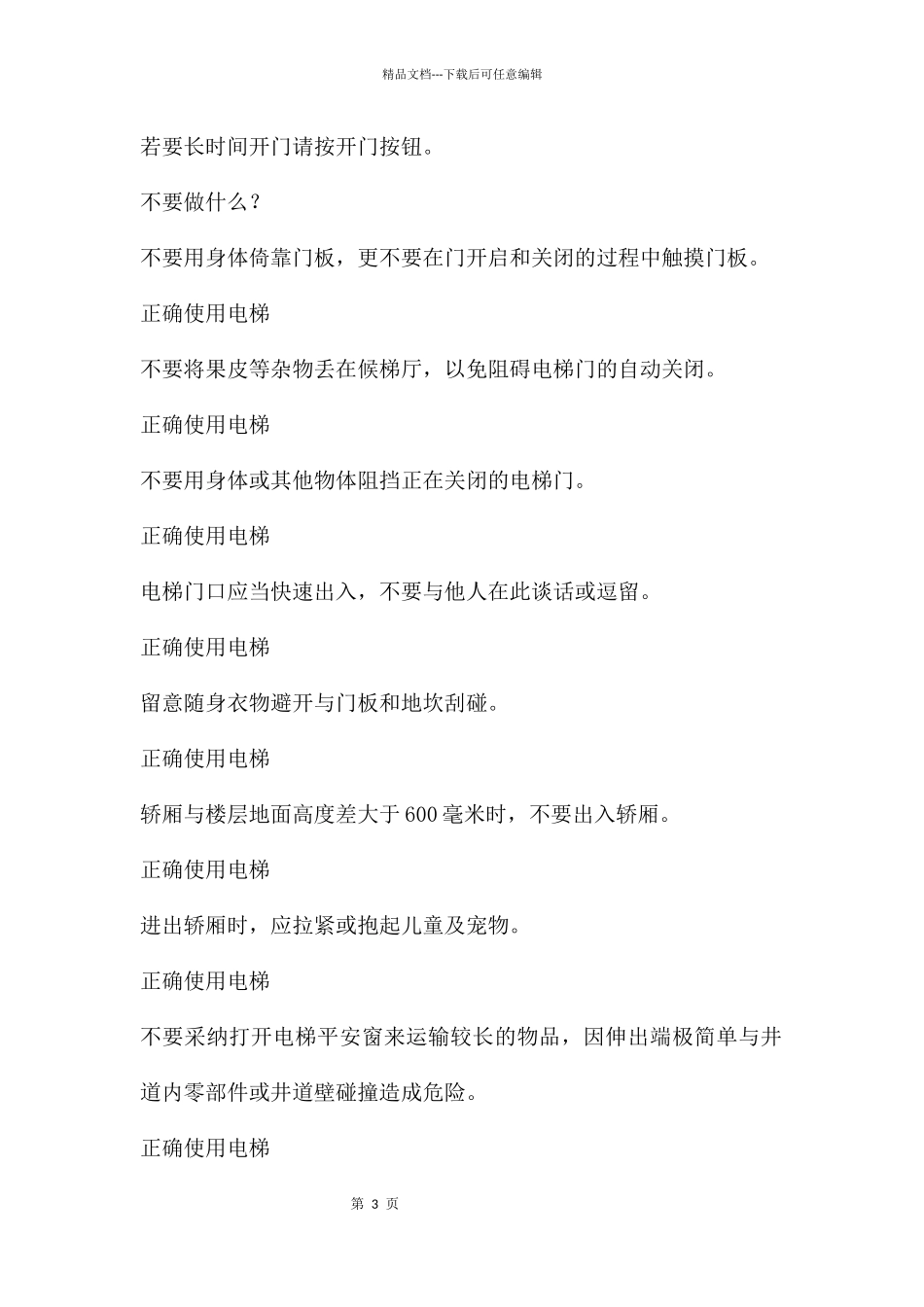 幼儿园儿童电梯乘坐安全知识讲座PPT课件_第3页