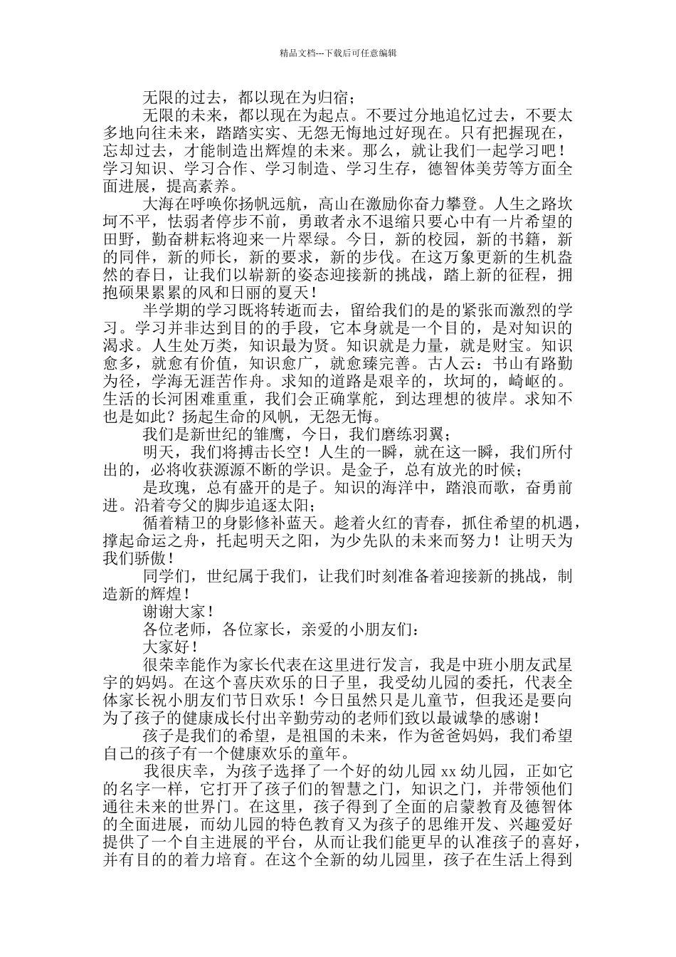 幼儿园儿童节家长代表演讲稿_第2页