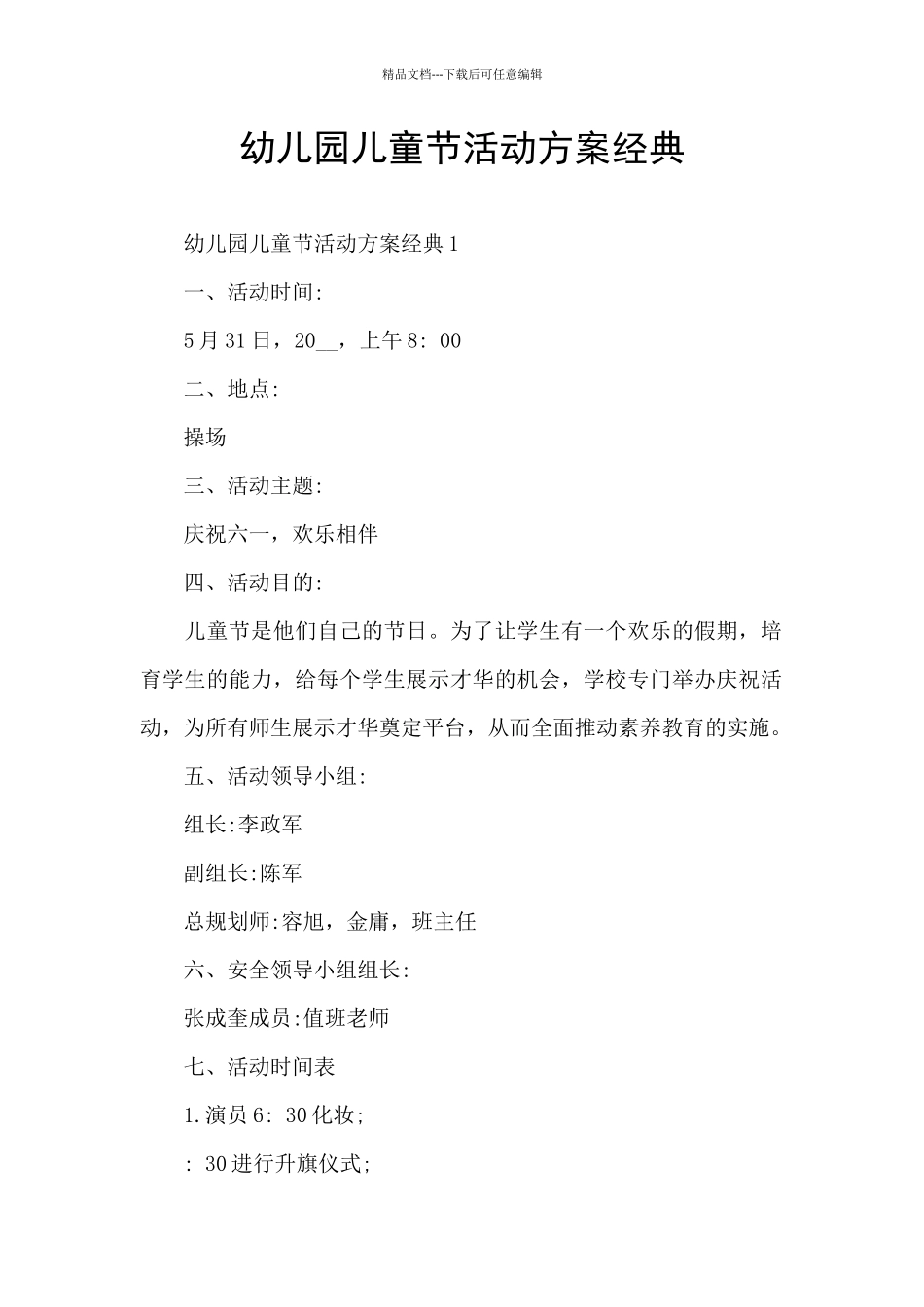 幼儿园儿童节活动方案经典_第1页