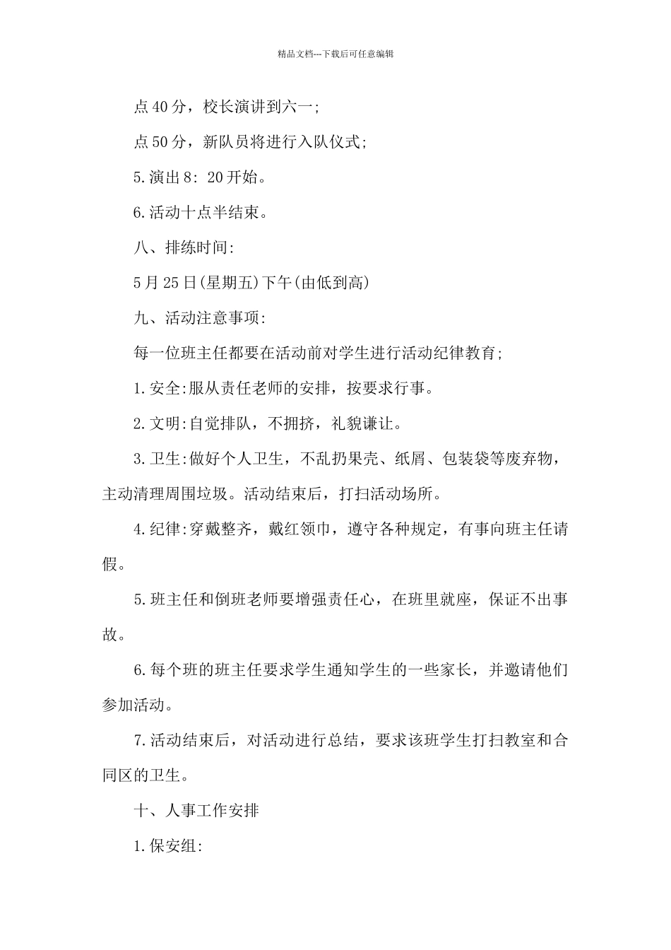 幼儿园儿童节活动方案经典_第2页