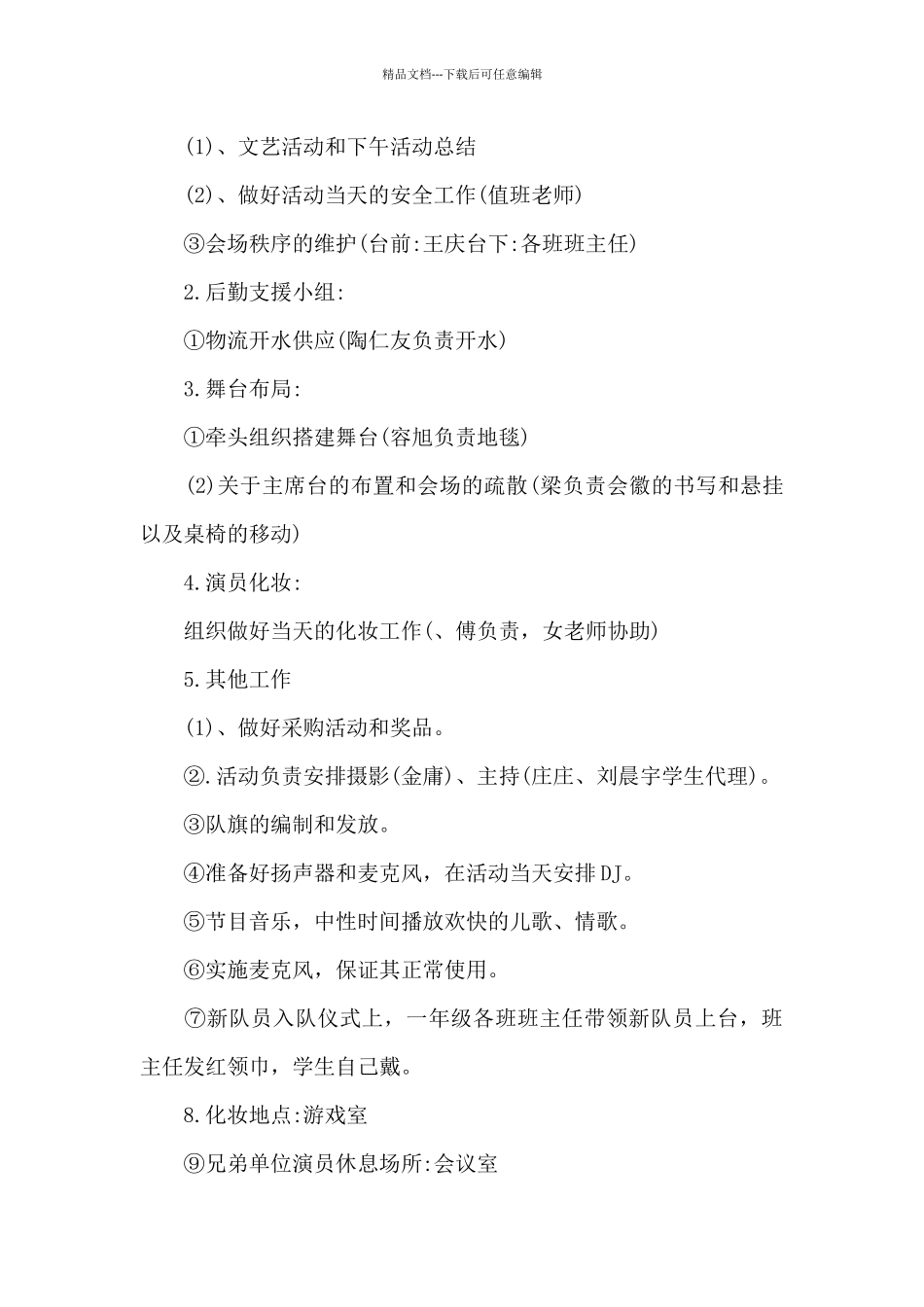 幼儿园儿童节活动方案经典_第3页