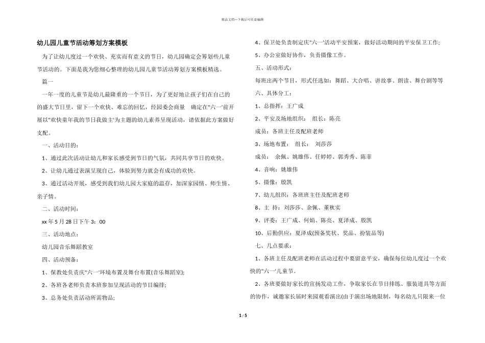 幼儿园儿童节活动策划方案模板_第1页