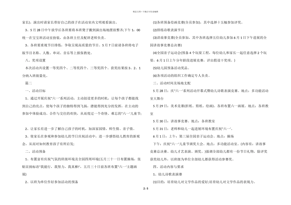 幼儿园儿童节活动策划方案模板_第2页