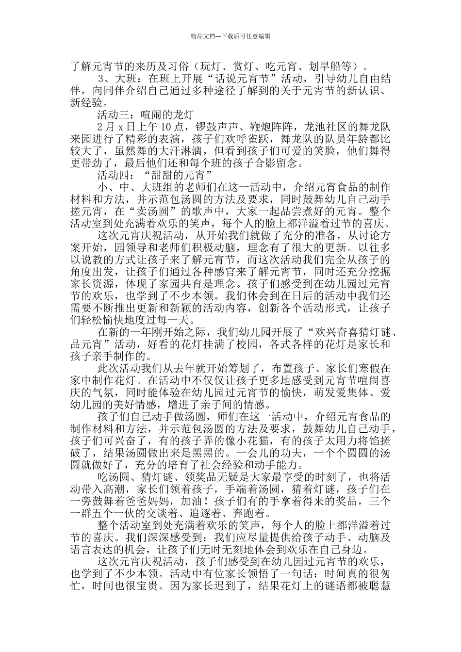 幼儿园元宵节包汤圆活动总结_第2页