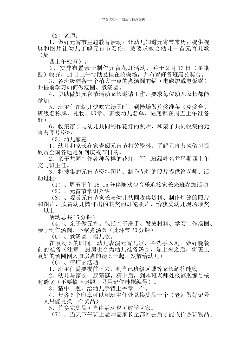 幼儿园元宵节活动方案3篇_第2页