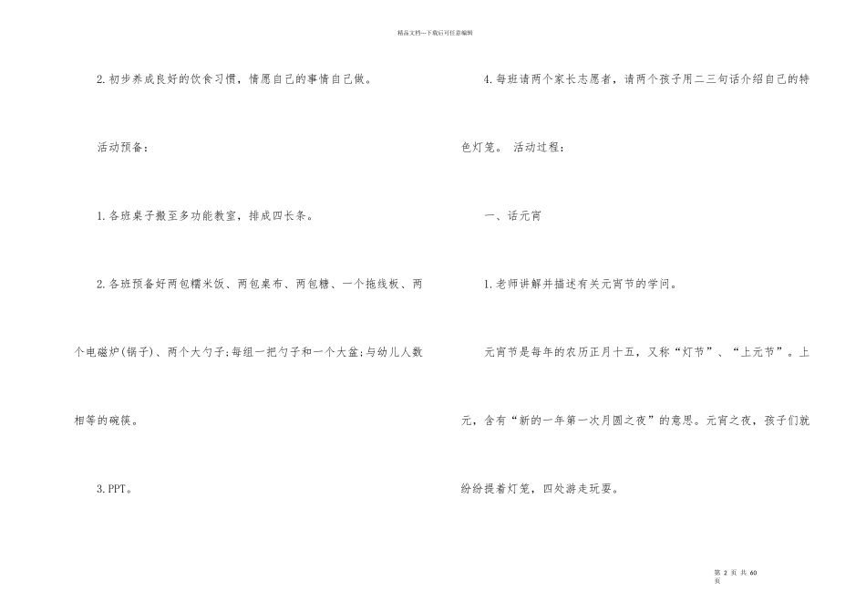 幼儿园元宵节活动策划方案_第2页