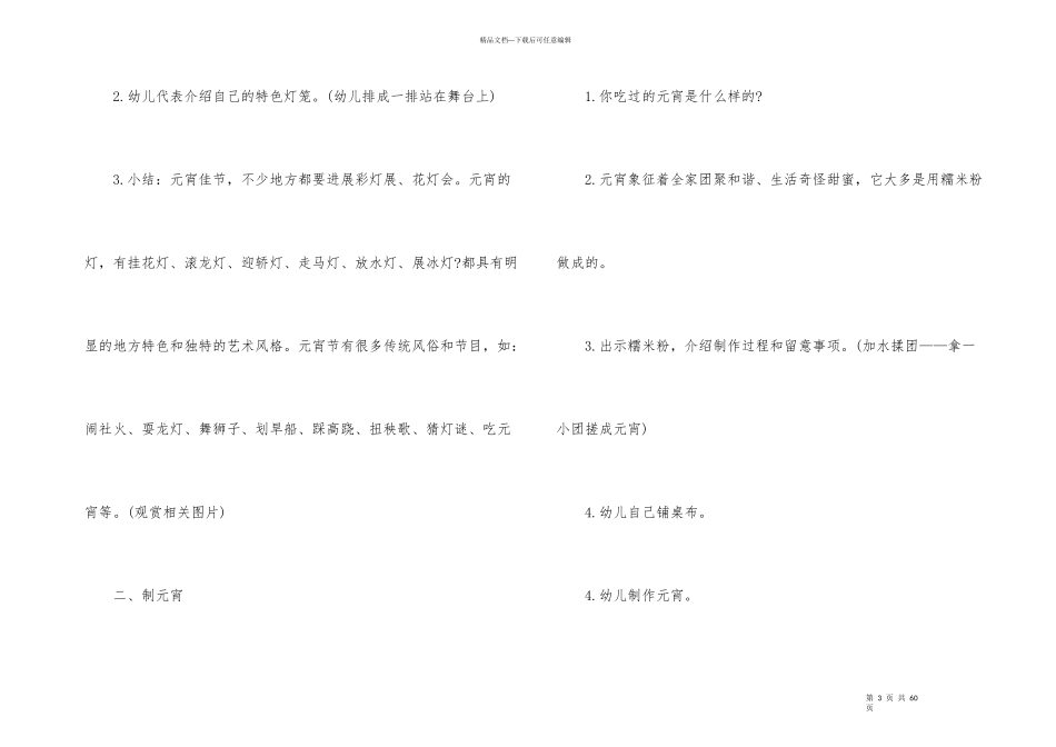 幼儿园元宵节活动策划方案_第3页