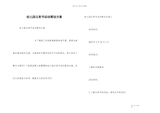 幼儿园元宵节活动策划方案